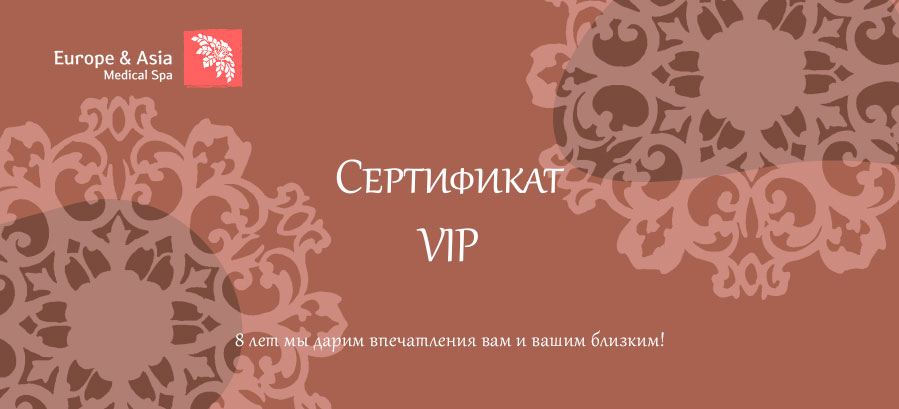 Сертификат VIP